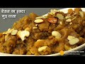बेसन का गुड़ वाला दानेदार स्पेशल हलवा-सर्दी के मौसम के लिये। Besan Halwa with jeggery #winterrecipe
