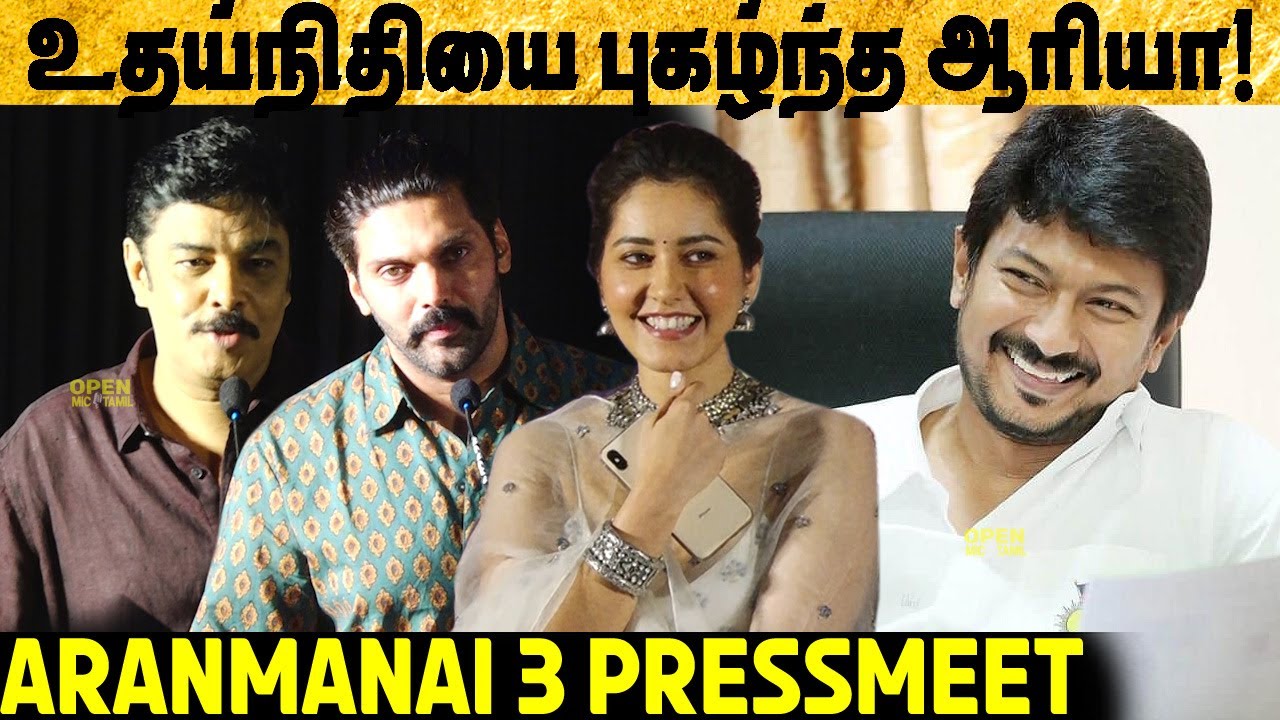 Udhayanidhi Stalinஐ புகழ்ந்து தள்ளிய Arya Sundar C | ARANMANAI 3 for a press meet