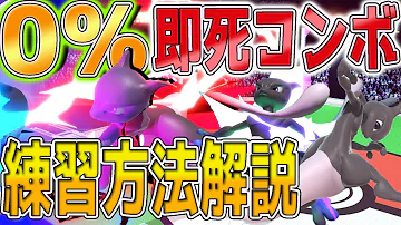 ミューツーコンボ