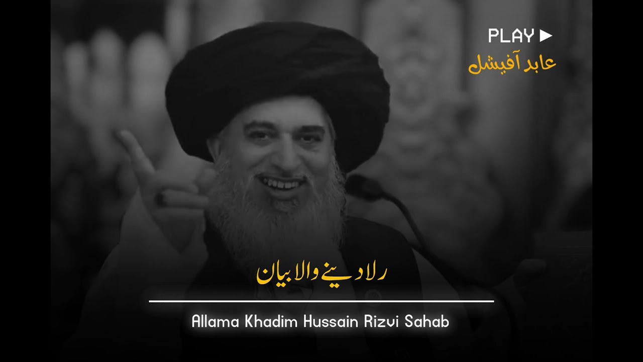 Rula Dene Wala Bayan💔🥺Allama Khadim Hussain Rizvi Bayan speech. 