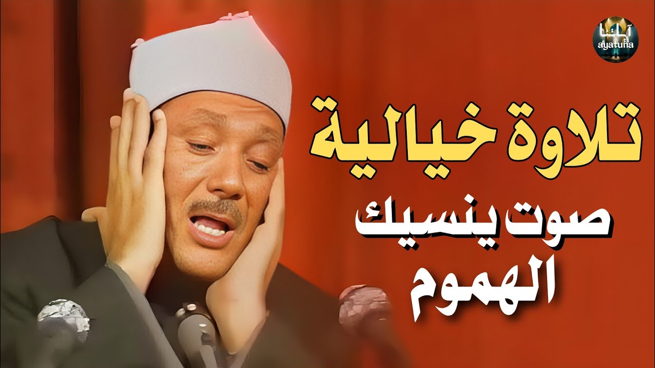 عندما بكي الشيخ عبد الباسط عبد الصمد ؟! Sheikh Abdulbasit Rare Quran Recitation❤️