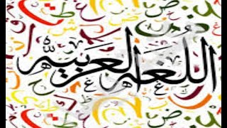 مذكرات المقطع الأول قضايا إجتماعية اللغة العربية السنة الرابعة متوسط – الجيل الثاني