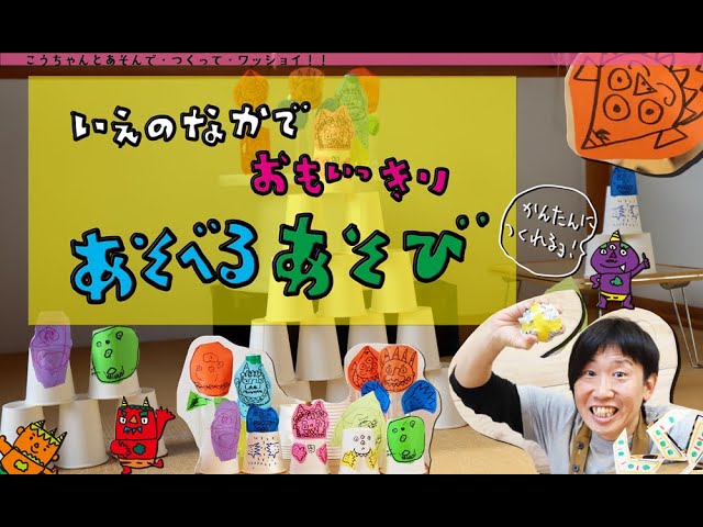 紙コップ当てゲーム