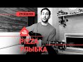 PIZZA - Улыбка (проект Авторадио "Пой Дома") acoustic version