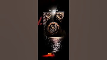 تلاوه خاشعه وجميله #تلاوة_خاشعة #المصحف #اكسبلور #قرآن #قران_كريم