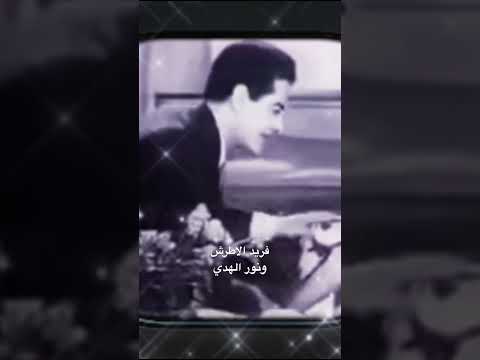 ان جيت للحق انا زعلانه فريد الأطرش نور الهدى  اغاني زمان الزمن الجميل