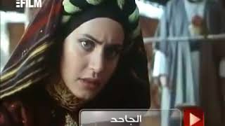 فيلم الجاحد فيلم النبي موسى فيلم ايراني اسلامي مدبلج عربي كامل