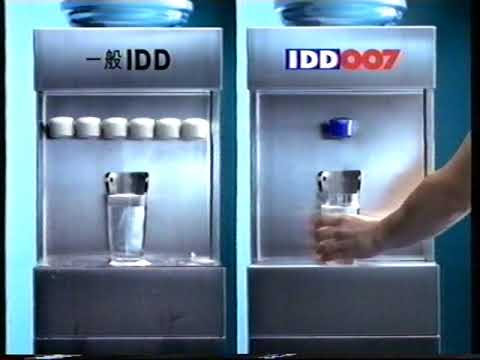 [香港經典廣告](1997)香港新電訊 IDD007