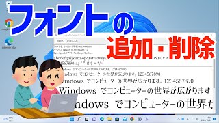 [Windows 11] How to add and remove fonts