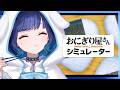 【おにぎり屋さんシミュレーター】いらっしゃいませ🍙【ぶいすぽっ! / 紡木こかげ】