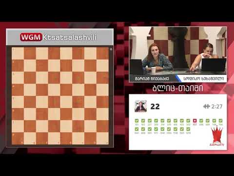 საჭადრაკო თავსატეხების ტურნირი- სოფიო ხუხაშვილი