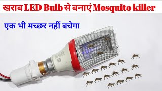 खराब Led Bulb Se Mosquito killer Bulb बनाये ✅ || how to make mosquito killer machine using LED bulb