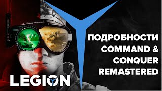 Зачем играть в Command & Conquer Remastered?