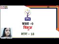 Class 09 | Maths | Ch 7 | Triangle | त्रिभुज | Part 18
