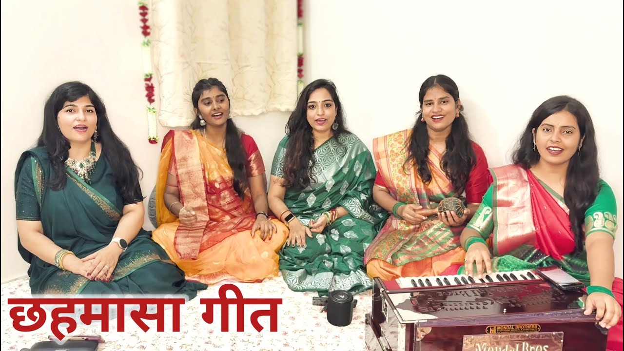 छहमासा (song of season) / @swarabhyudayasangeetgurukul 