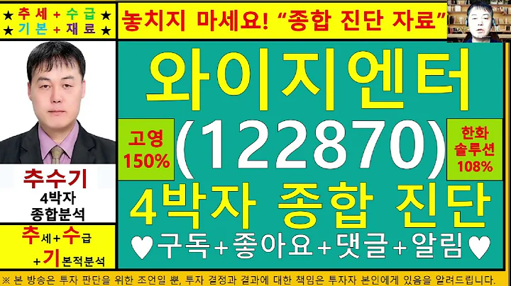 와이지엔터테인먼트(122870)종목진단및향후주가전망 추수기(추수)전문가