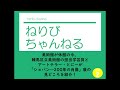 おうちdeアート スペシャル企画 ねりびちゃんねる①-2/3「ショパン―200年の肖像」練馬区立美術館