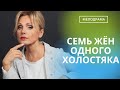 ЛЮБОВНЫЙ ШОФЕР! ЛЮБОВЬ НА СКОРОСТЯХ И ИСКУШЕНИЕ ПРОШЛОГО!  Семь жен одного холостяка!