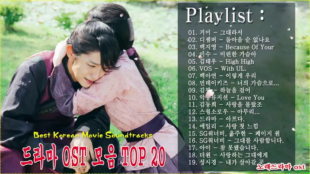 드라마 Ost ️드라마 Ost 역대 가장 인기 많았던 노래 베스트20 ️ 드라마 Ost 명곡 Top 20 Hd Youtube