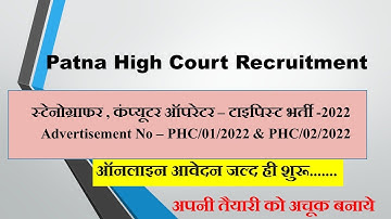Job Update I Patna High court I Steno I Computer Operator-Cum Typist  l Recruitment 2022 l Guide Aim