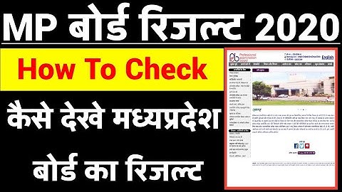 MP Board 10th result kaise dekhe - mp Board 10th result 2020- MP Board Result 2020