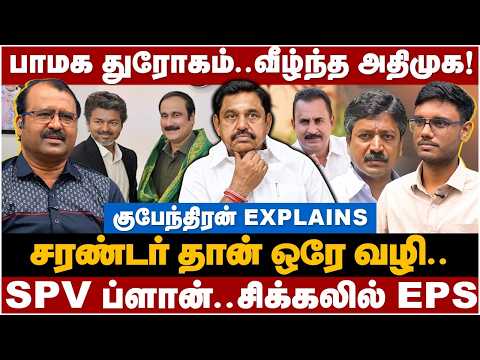 Kubendiran Interview: சரண்டர் தான் ஒரே வழி.. SPV ப்ளான்.. சிக்கலில் EPS! | The Debate | TVK | Vijay