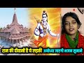       ayodhya         neha nishtha  way4u