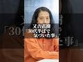 又吉直樹「30代半ばで気づいた事」 #名言 #心の哲学 #名言集 #心のバランス #あるある #幸せ #いい言葉 #自分を愛すること #夫婦 #人間心理 #人生 #恋愛 #社長 #又吉直樹