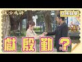 【追分成功】EP113 阿順會主動向芯彤獻殷勤？大哥想婚了啊？│ 台視最新八點檔 │ Define Your Own Success