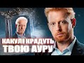 🧿ПАРАЛЕЛЬНИЙ СВІТ: Валерій Сараула, духи, маги, енергія багатсва, Тіна Кароль