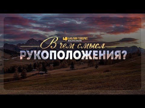 Видео: Как мне стать рукоположенным служителем в NH?