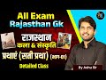 Rajasthan Art &amp; Culture For All Exam | कला &amp; संस्कृति प्रथाएं -1 सती प्रथा | Detailed Class Ashu Sir