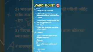 MAHARASHTRA GK ONLINE ER #gk #police #motivation #gsgeneral #education #shorts #viral #khakhivardi