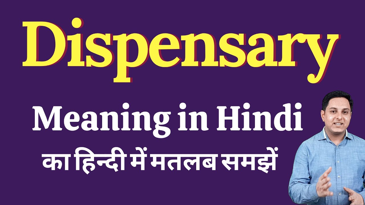 dispensary-meaning-in-hindi-dispensary-ka-kya-matlab-hota-hai