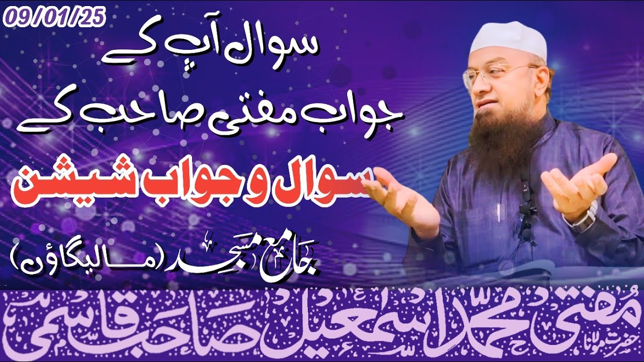 Ответ на вопрос (Ваш вопрос, ответ муфтия Сахаба) 09-01-2025 20 апр. 2025 23:00 IST 23:00 IST