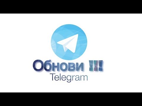 Обнови telegram прямо сейчас ! Что делать если не работает telegram | telegram без vpn