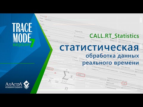Статистическая обработка измерений в реальном времени