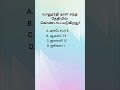 Tamil general knowledge questions gk quiz knowledge power #questions #tamil gk #ias questions