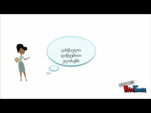 ჩემი  ნამუშევარი