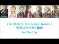 AAA - Hohoemi No Saku Basho (ほほえみの咲く場所) [Color Coded Lyrics/Kan/Rom/Eng]