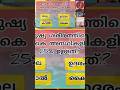 25 ശതമാനം അസ്ഥികൾ..? #psc