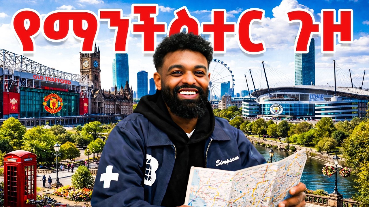 የእንግሊዝ ሶስተኛዋ ትልቅ ከተማ ማንቸስተር