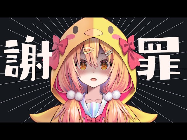 meme☆様♡ありがとうございます♡ 謝罪配信しよおおおおおおおおおおおおおおおおお