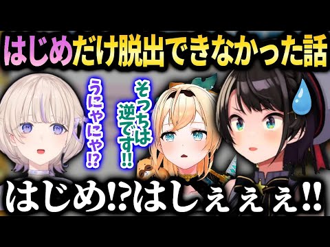 スバルいろはのホロドロケイテストではじめが取り残された話【大空スバル/轟はじめ/ホロライブ】
