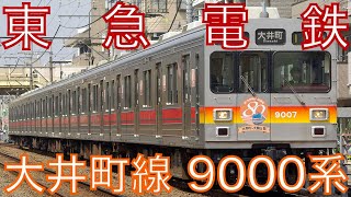 【電車走行音】日立GTO-VVVF 9000系 9011編成 平日108運用 108-141列車 大井町線 Ｇ各停（急行待避なし）【東急電鉄】