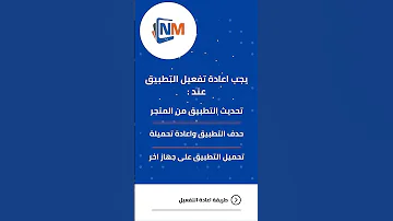 Nab كيفية إعادة تفعيل تطبيق ناب موبايل 