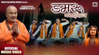 Shiva Bhajan | Damaru Bajaideuna |  Bhimphedi Guys | Dinesh Balampaki Magar Music Video 2022.