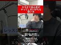 カラオケ初心者がやってしまいがちな歌い方 #shorts