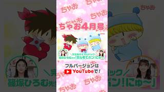 「ミルモでポン!」が令和に復活‼✨【ちゃお4月号】#ちゃお #shortvideo #short #shorts