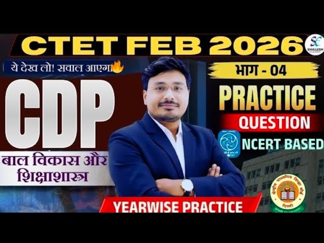 CTET_FEB_2026___CDP_Practice_Question_Part_04___बाल_विकास_और_शिक्षाशास्त्र___NCERT_Based